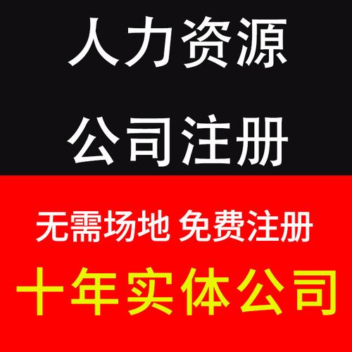 广州人力资源公司注册注册网络公司注册物业公司永瑞集团